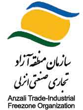 سازمان منطقه آزاد تجاری صنعتی انزلی