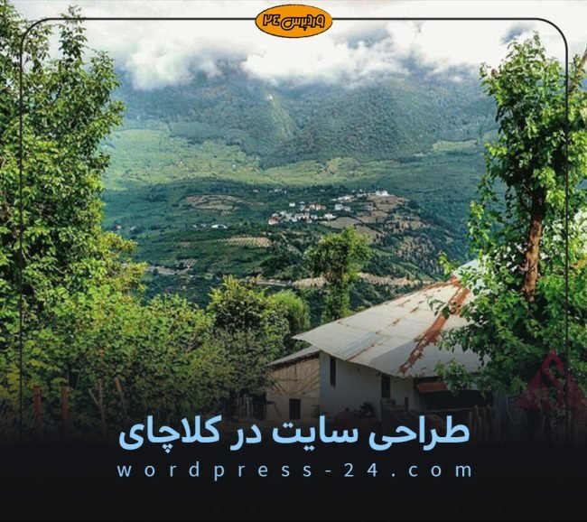 تعرفه طراحی سایت در کلاچای تعرفه طراحی سایت در کلاچای