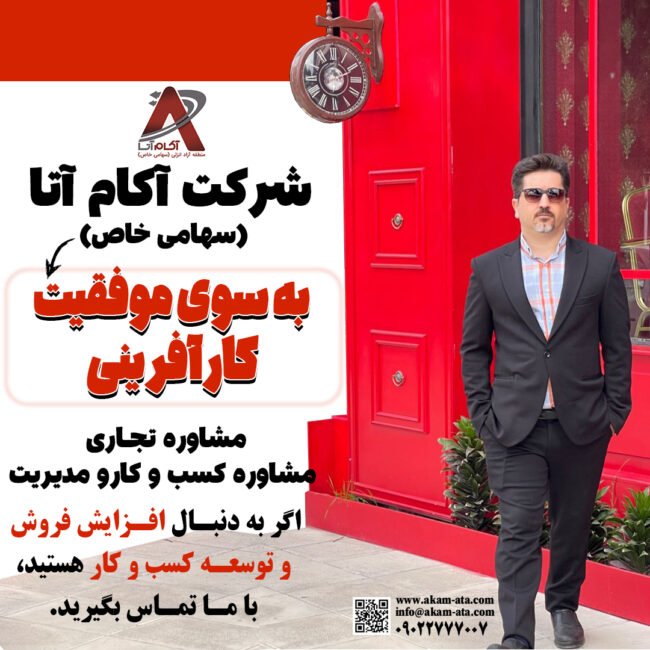 شرکت دیجیتال مارکتینگ گیلان شرکت آکام آتا شرکت دیجیتال مارکتینگ گیلان شرکت آکام آتا